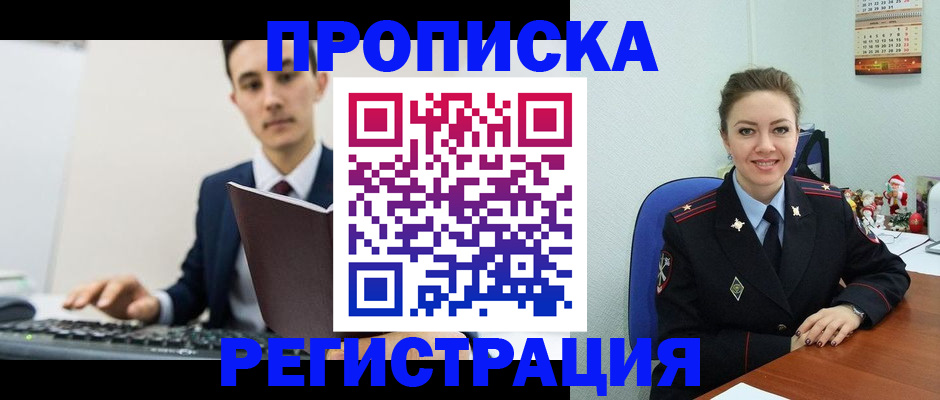 прописка иностранных граждан в Щиграх